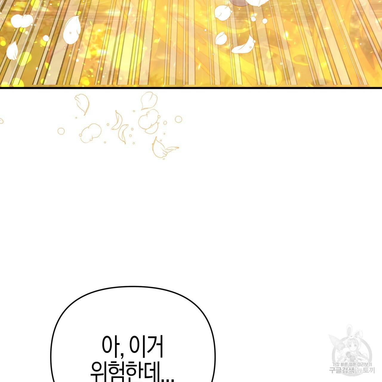 테라리움 어드벤처 30화 135