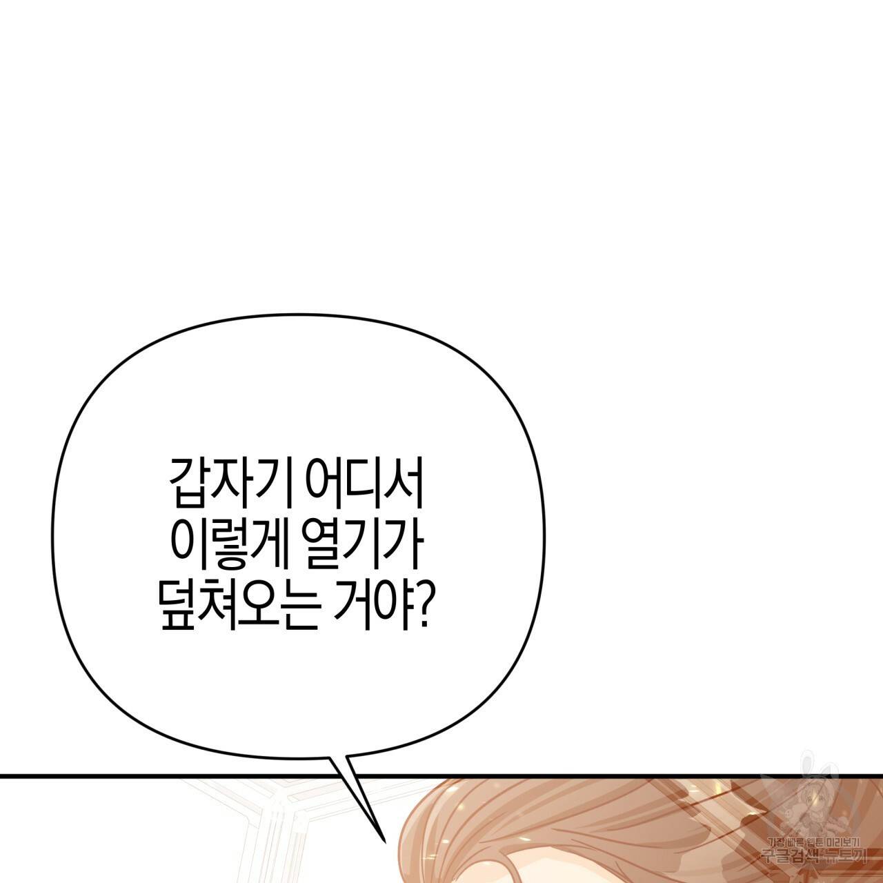 테라리움 어드벤처 30화 141