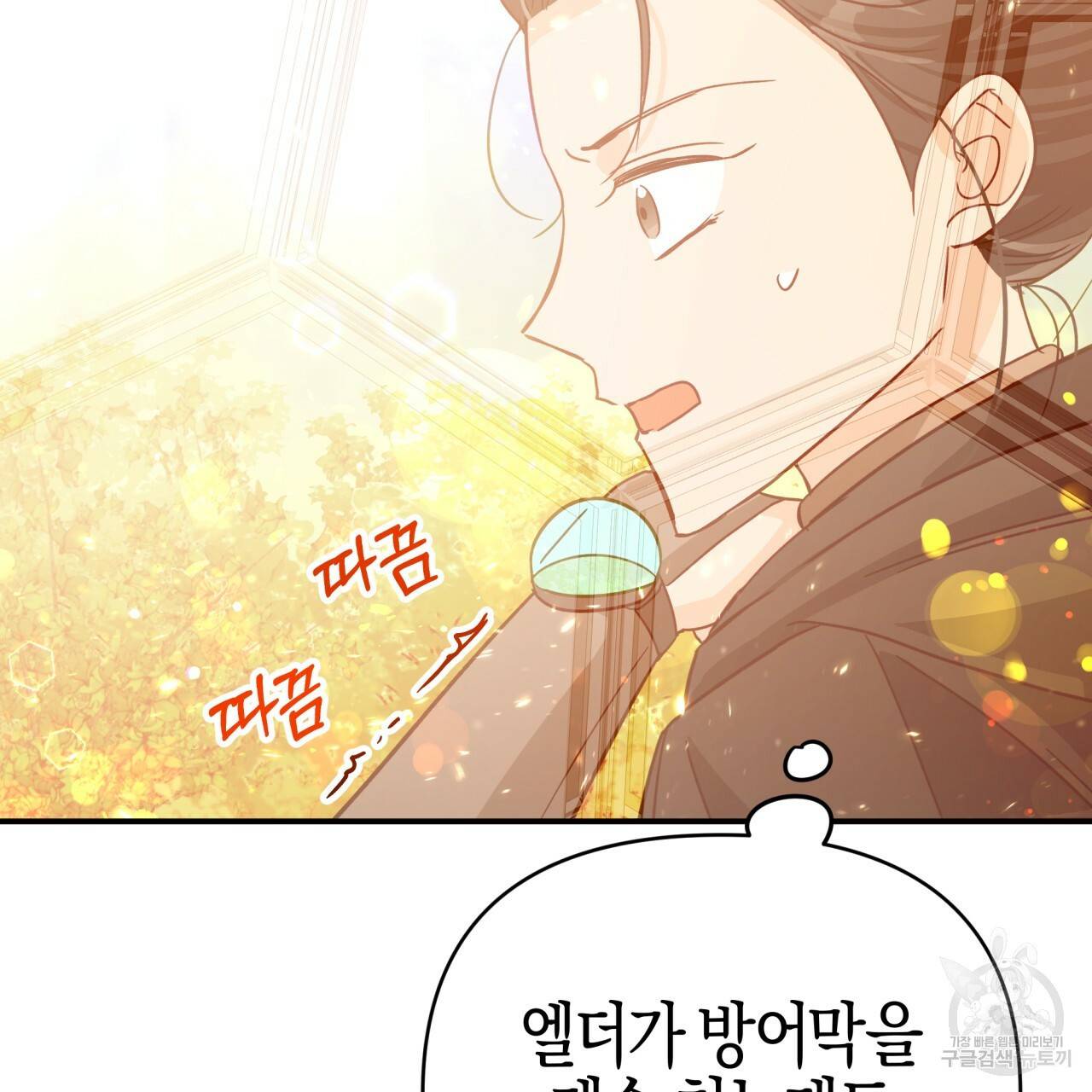 테라리움 어드벤처 30화 142