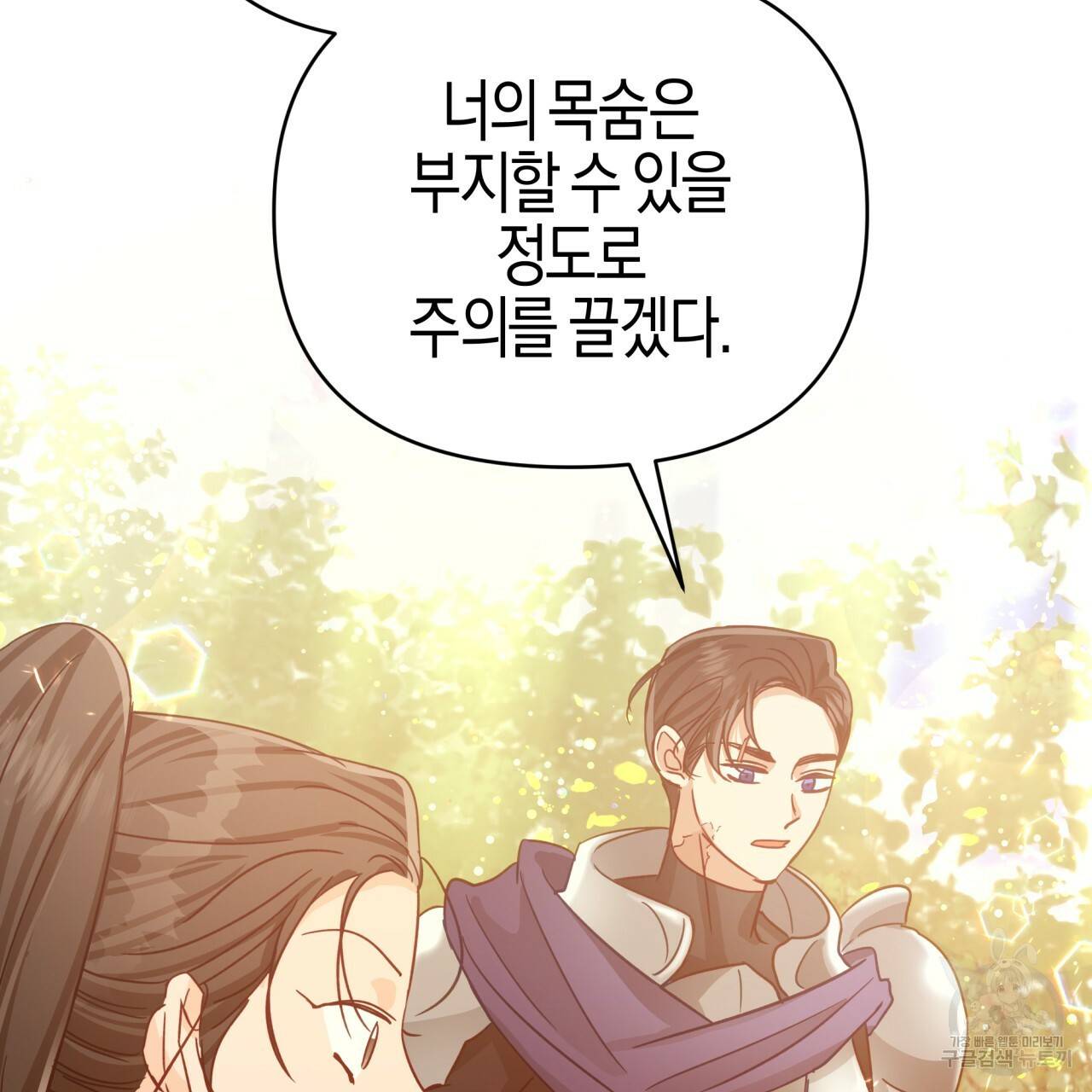 테라리움 어드벤처 30화 144