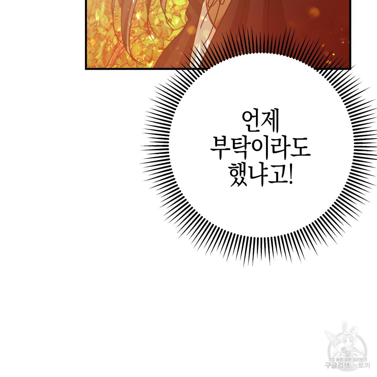 테라리움 어드벤처 30화 148