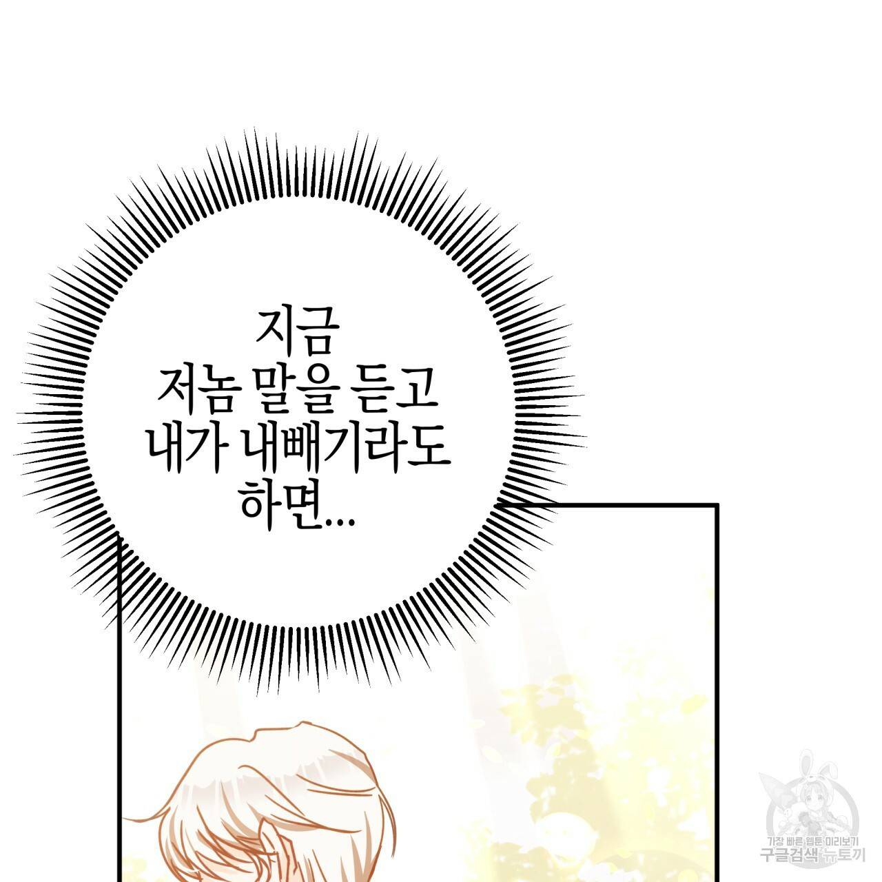 테라리움 어드벤처 30화 149