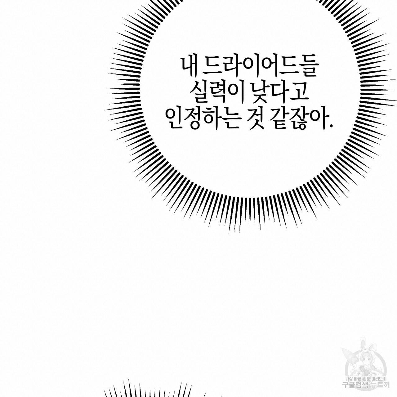 테라리움 어드벤처 30화 151