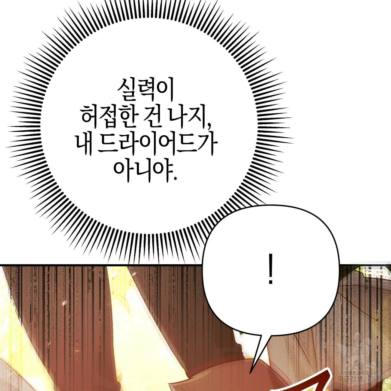 테라리움 어드벤처 30화 152