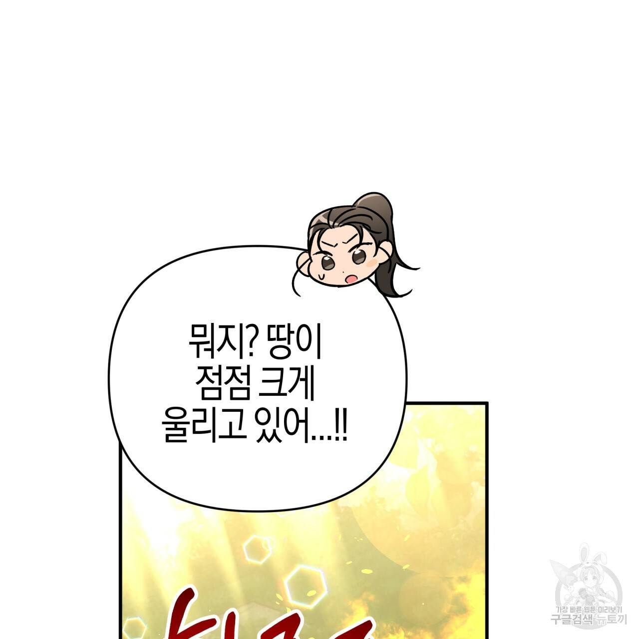 테라리움 어드벤처 30화 155