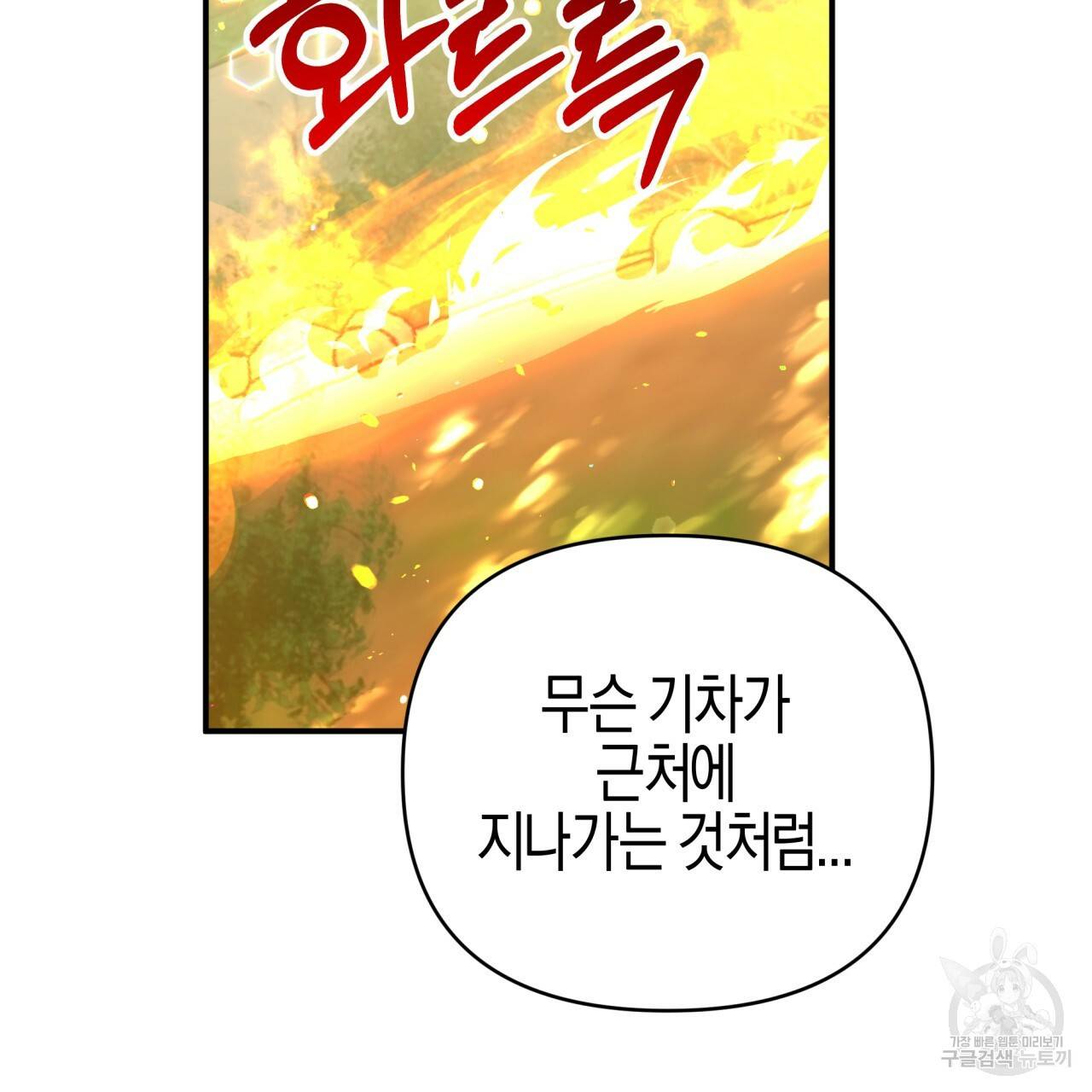 테라리움 어드벤처 30화 156