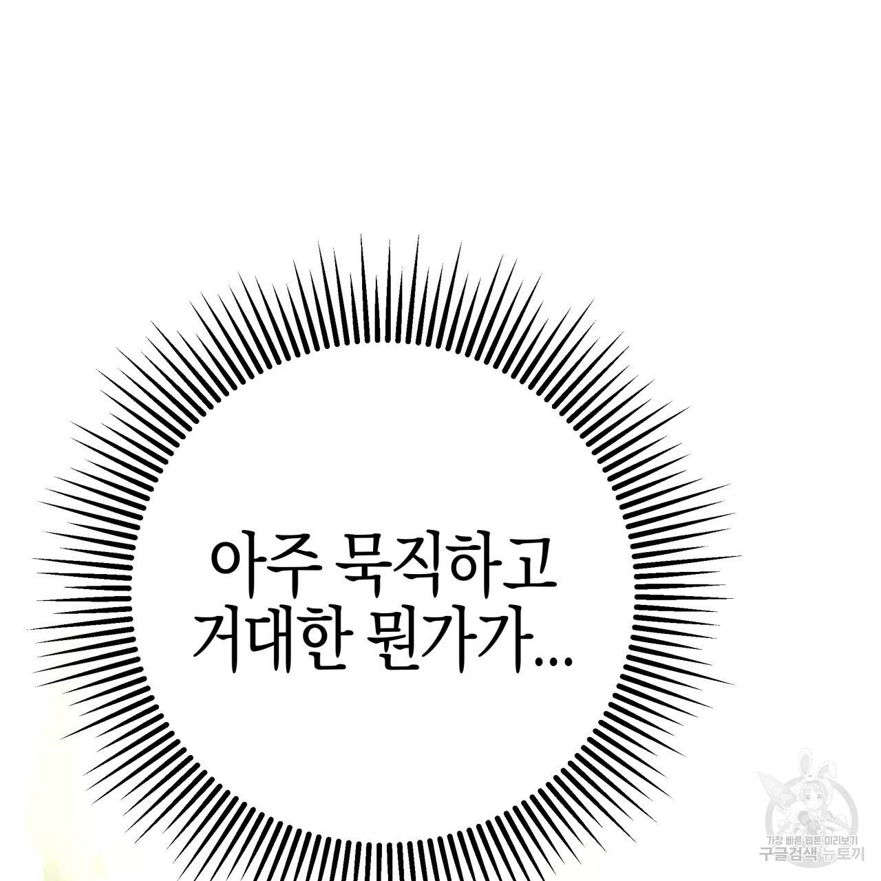 테라리움 어드벤처 30화 157