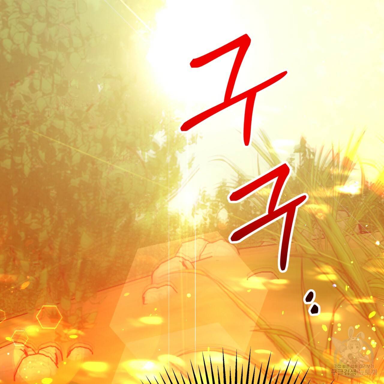 테라리움 어드벤처 30화 159