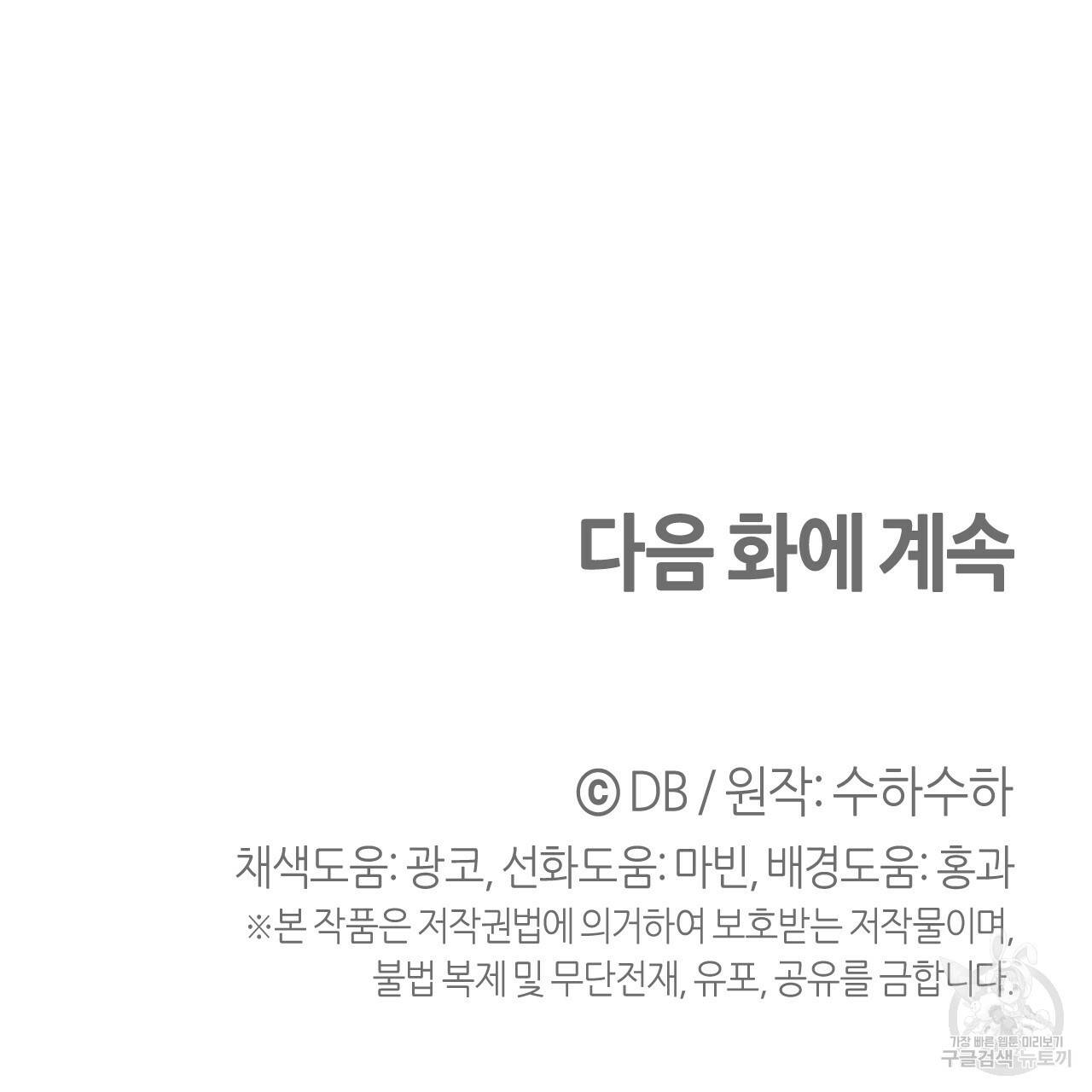 테라리움 어드벤처 30화 161