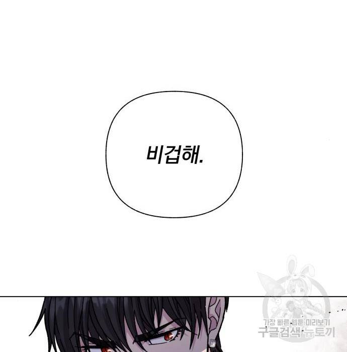 드래곤의 심장을 가지고 있습니다 10화 8