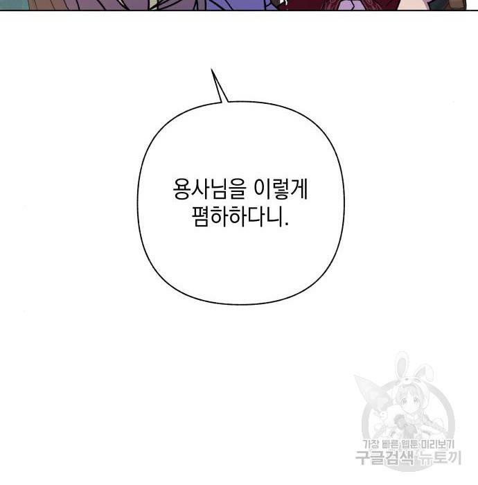 드래곤의 심장을 가지고 있습니다 10화 12