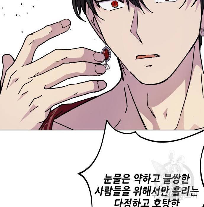 드래곤의 심장을 가지고 있습니다 10화 18