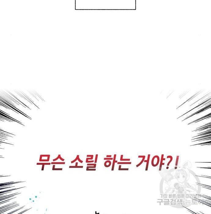 드래곤의 심장을 가지고 있습니다 10화 20