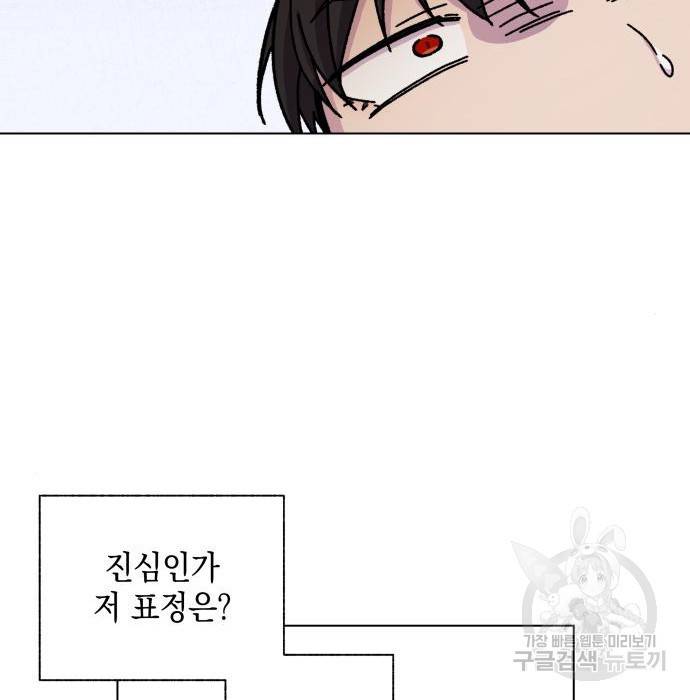 드래곤의 심장을 가지고 있습니다 10화 22