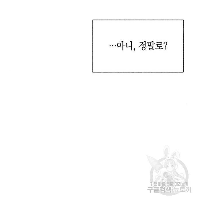 드래곤의 심장을 가지고 있습니다 10화 24