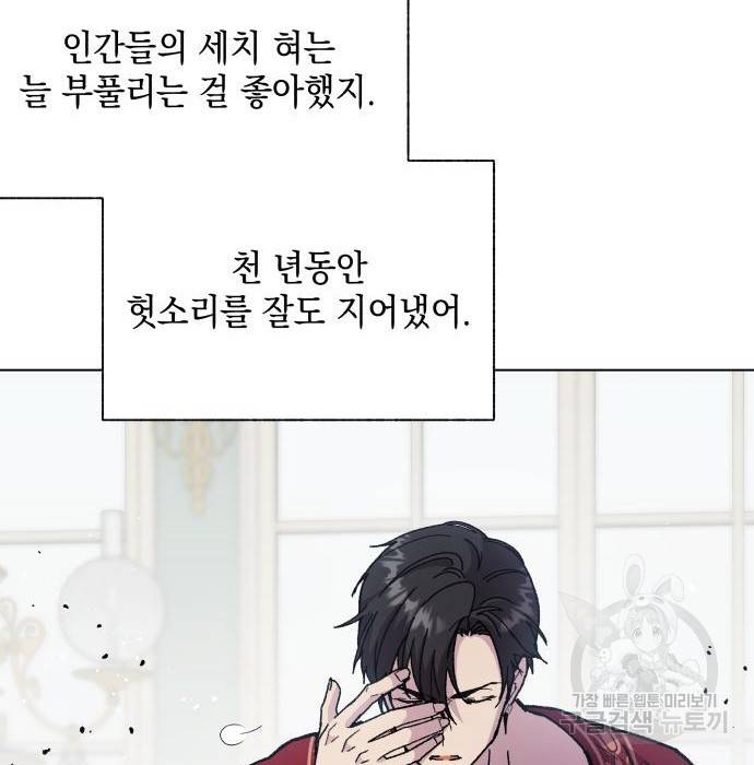 드래곤의 심장을 가지고 있습니다 10화 27