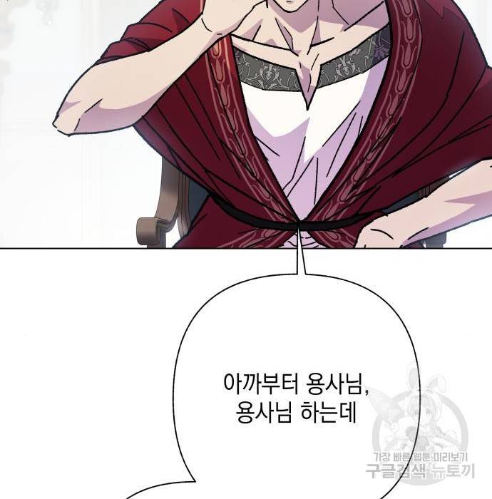 드래곤의 심장을 가지고 있습니다 10화 28