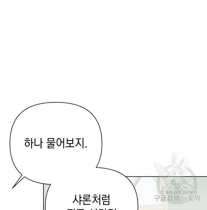 드래곤의 심장을 가지고 있습니다 10화 31