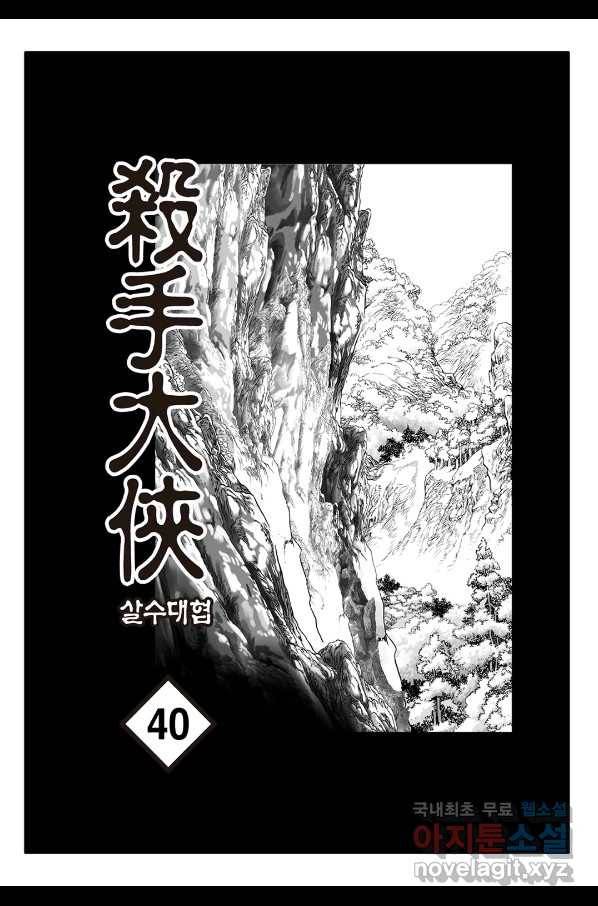 야설록 살수대협 컬렉션 79화 2