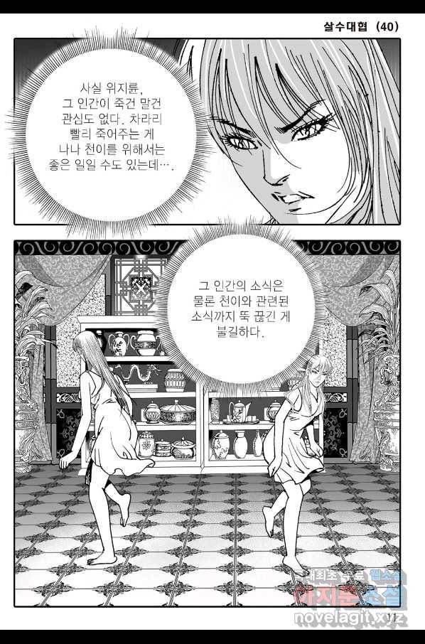 야설록 살수대협 컬렉션 79화 4