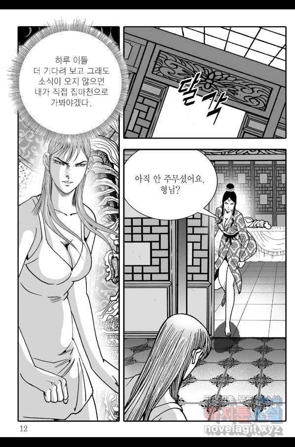 야설록 살수대협 컬렉션 79화 5