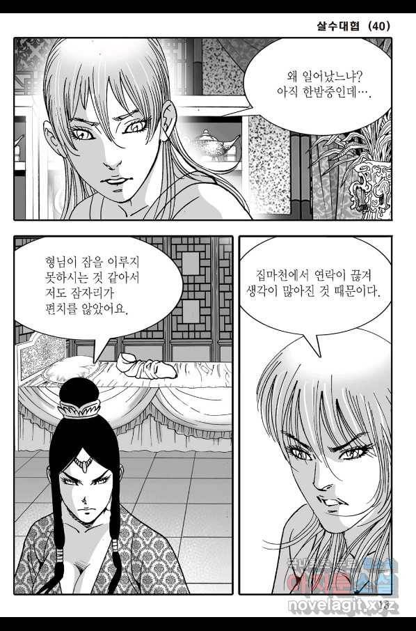 야설록 살수대협 컬렉션 79화 6