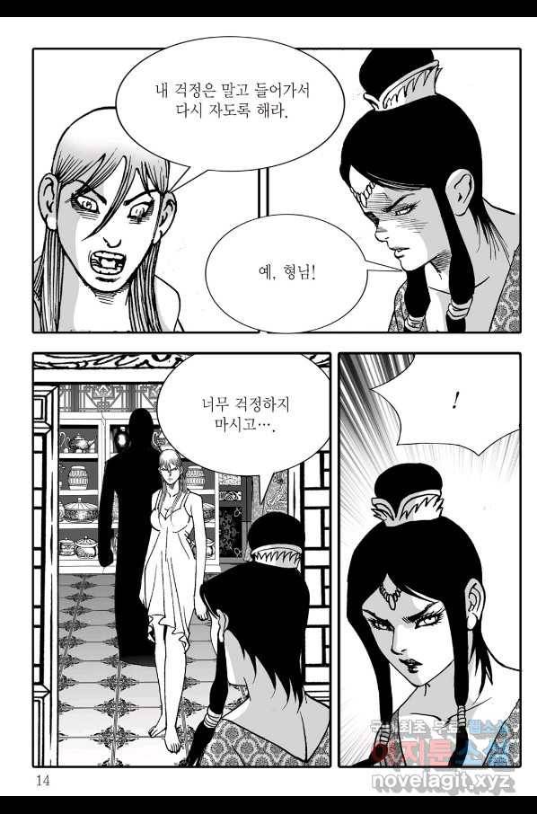 야설록 살수대협 컬렉션 79화 7