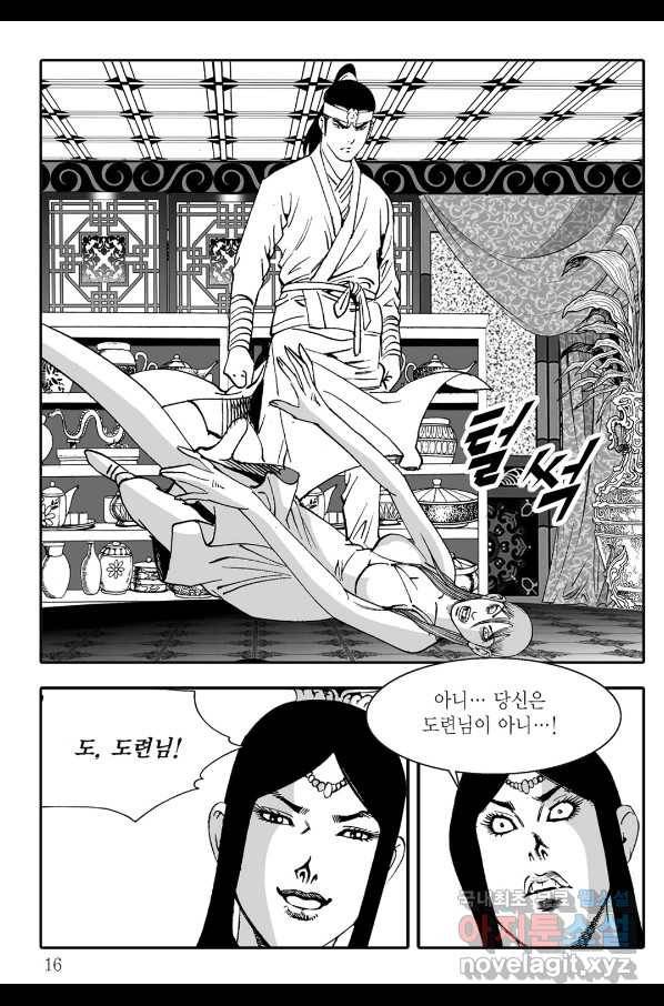 야설록 살수대협 컬렉션 79화 9