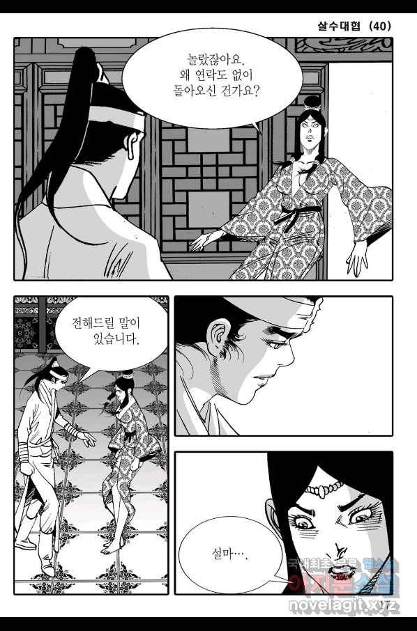 야설록 살수대협 컬렉션 79화 10