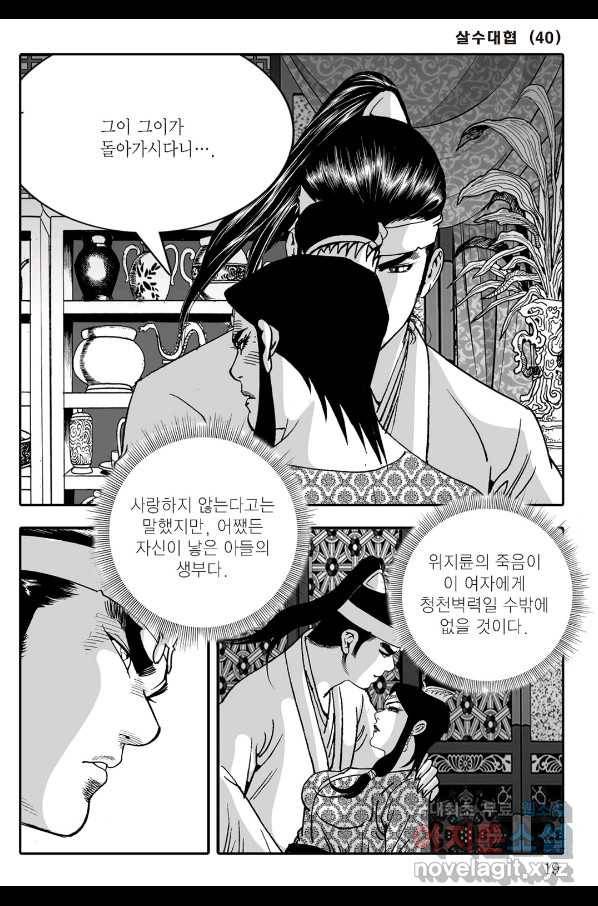 야설록 살수대협 컬렉션 79화 12