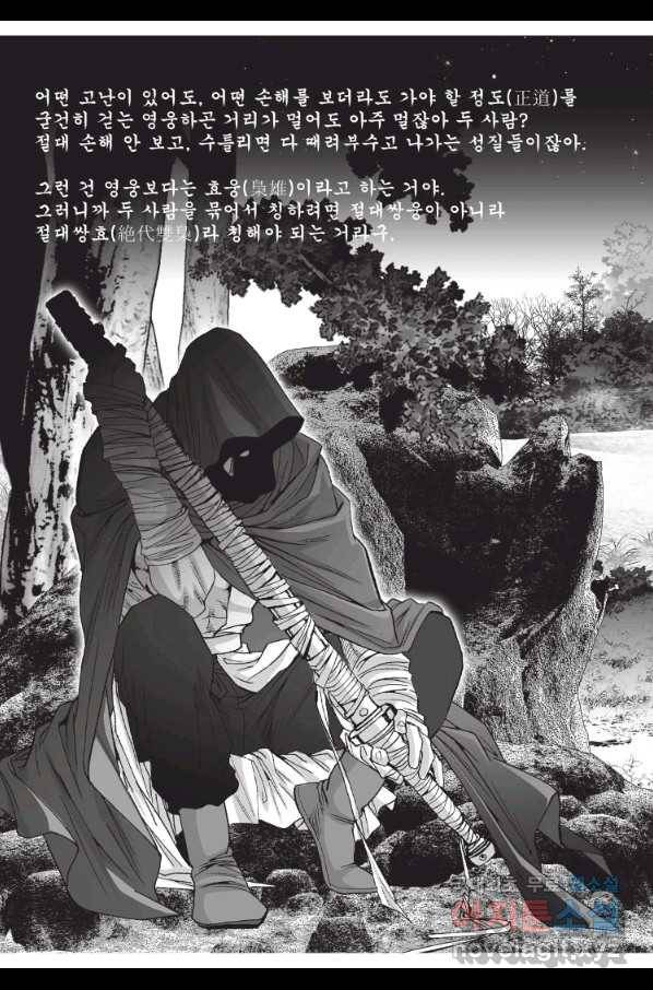 절대쌍효 1부 66화 5