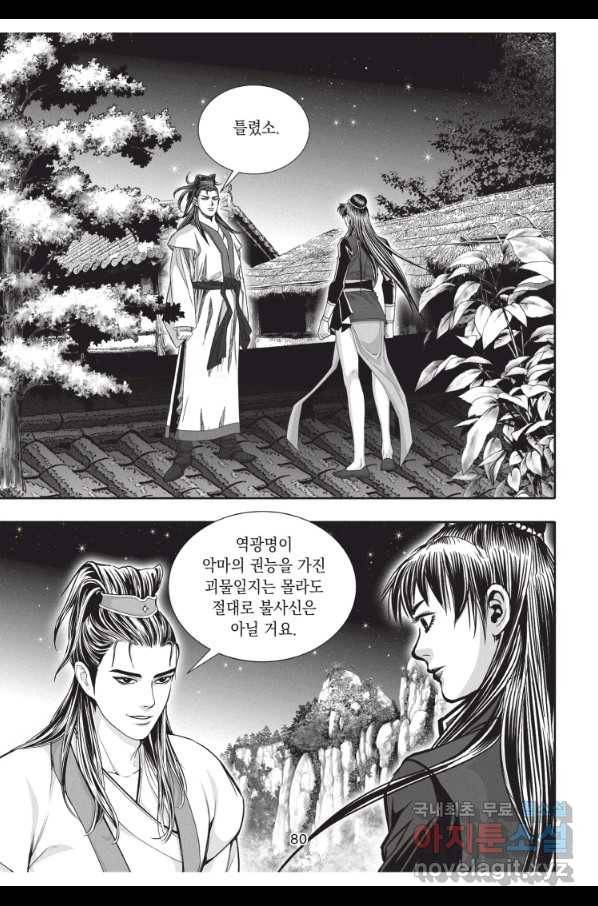 절대쌍효 1부 66화 7