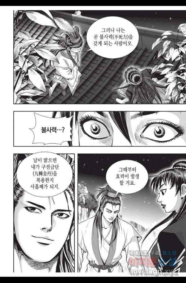 절대쌍효 1부 66화 8