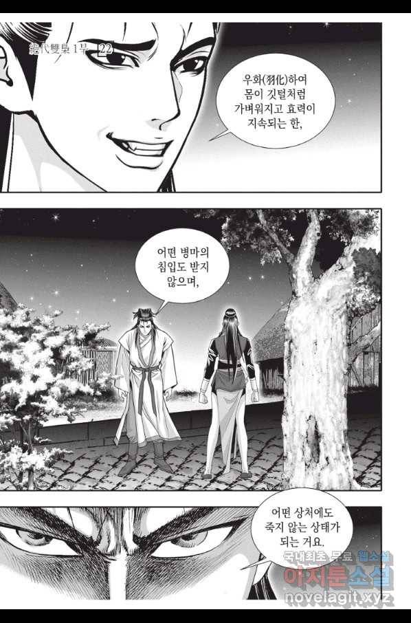 절대쌍효 1부 66화 9