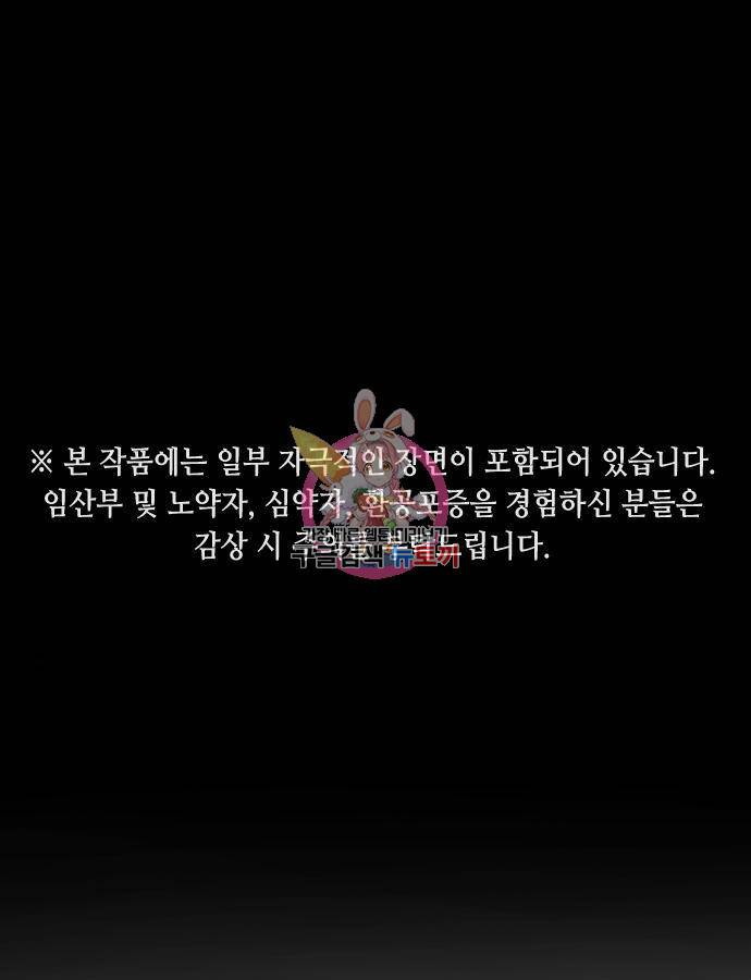 어느날 갑자기 서울은 58화 1