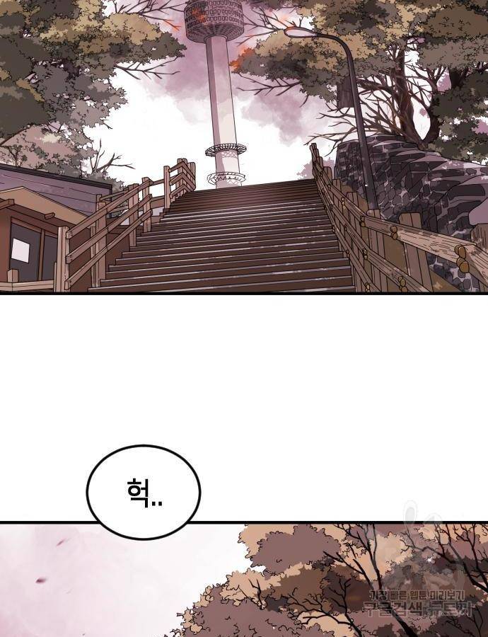 어느날 갑자기 서울은 58화 3
