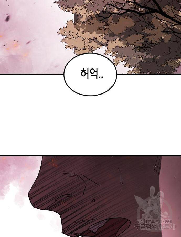 어느날 갑자기 서울은 58화 4