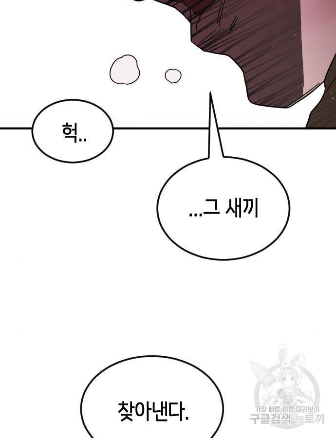 어느날 갑자기 서울은 58화 5