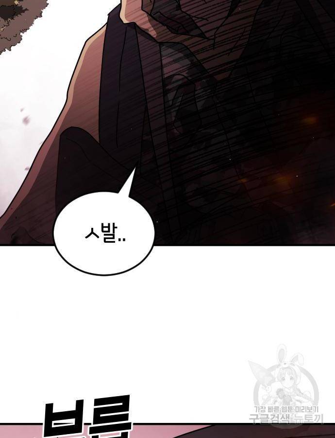 어느날 갑자기 서울은 58화 7