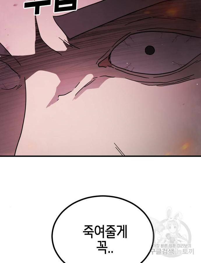 어느날 갑자기 서울은 58화 8