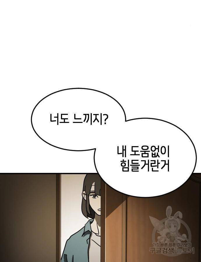어느날 갑자기 서울은 58화 11