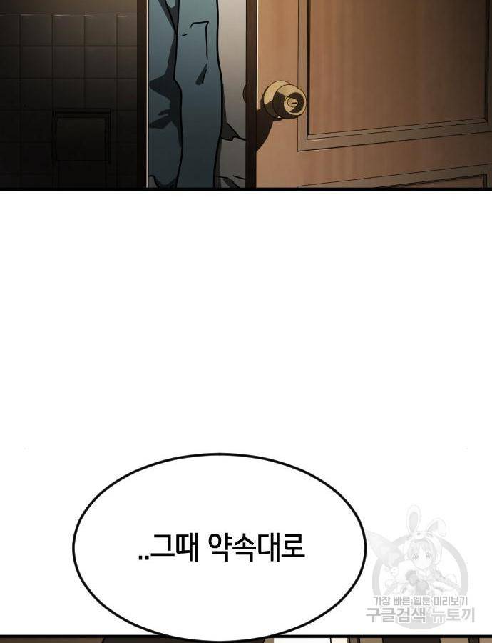 어느날 갑자기 서울은 58화 12