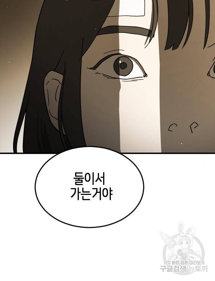 어느날 갑자기 서울은 58화 13