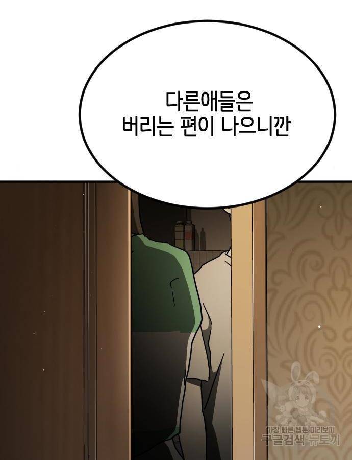 어느날 갑자기 서울은 58화 15