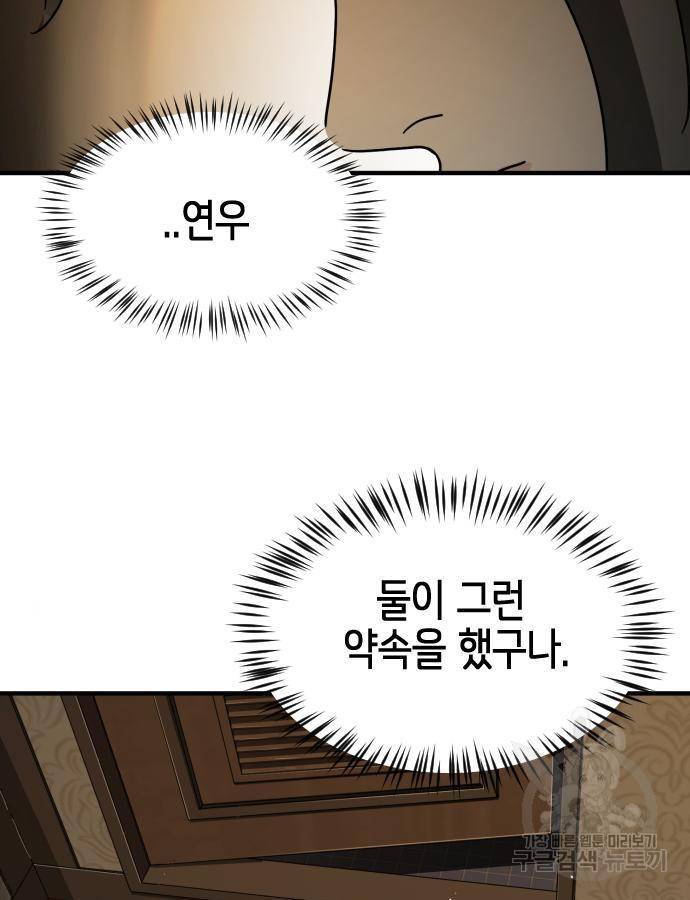 어느날 갑자기 서울은 58화 17