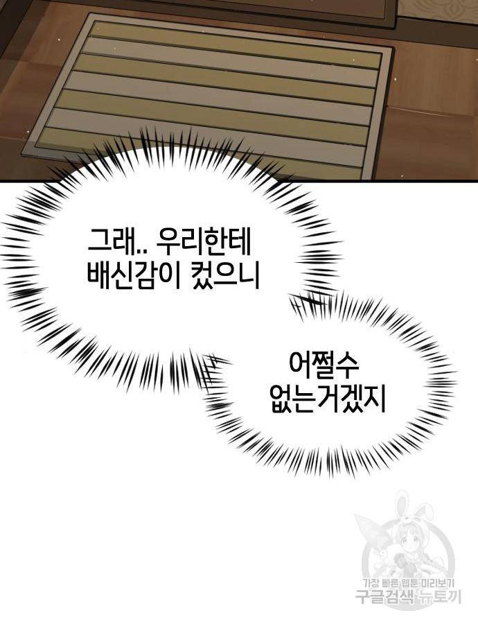 어느날 갑자기 서울은 58화 18