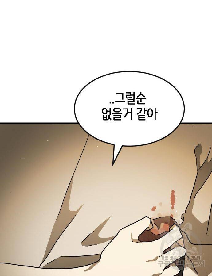 어느날 갑자기 서울은 58화 20