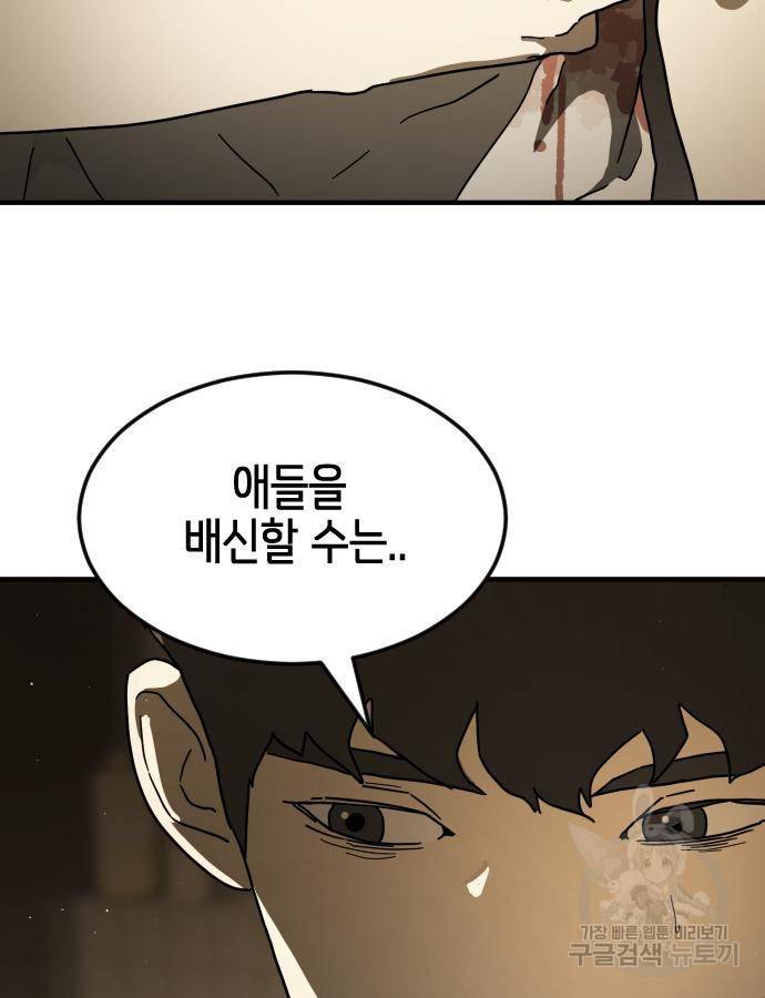 어느날 갑자기 서울은 58화 21