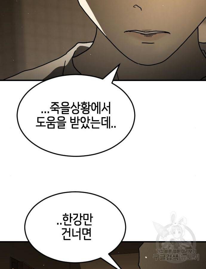 어느날 갑자기 서울은 58화 22