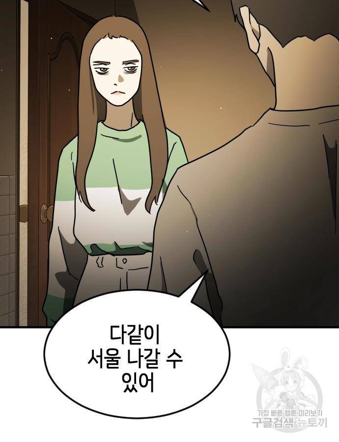 어느날 갑자기 서울은 58화 23